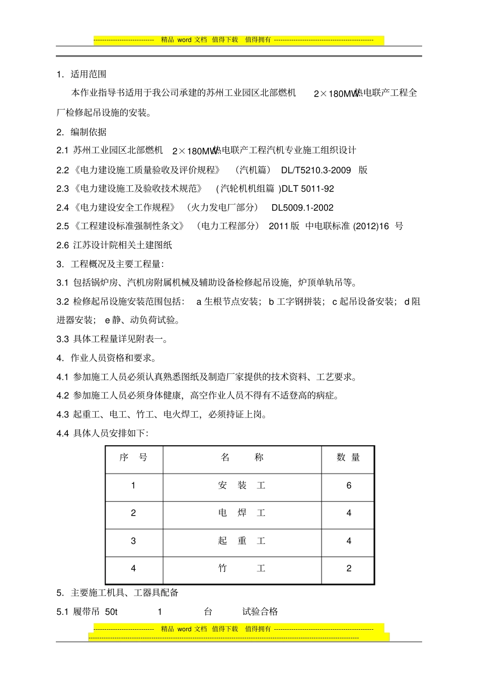 全厂检修起吊设施作业指导书_第2页
