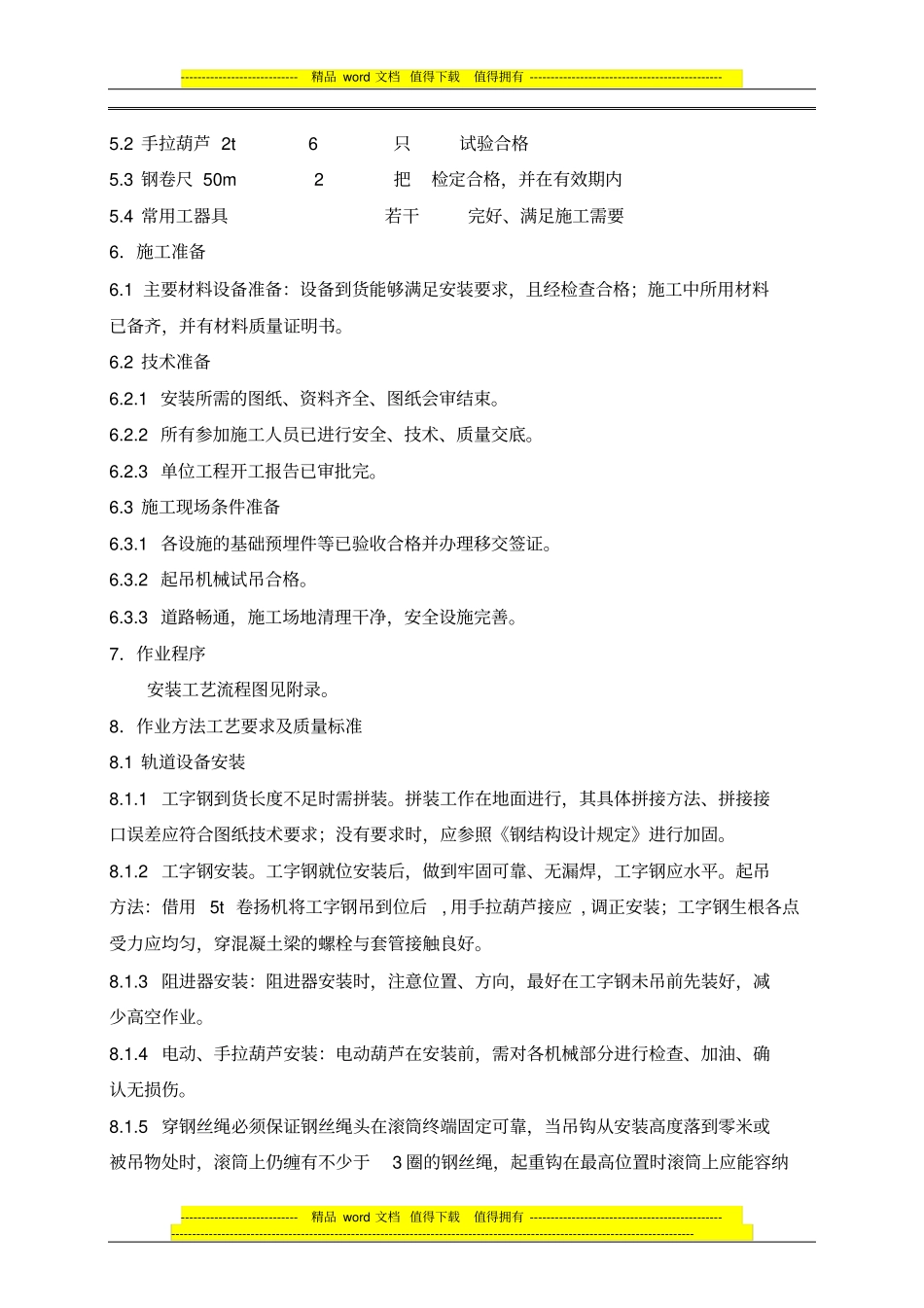 全厂检修起吊设施作业指导书_第3页