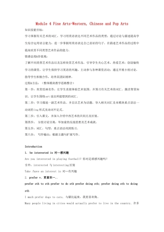 高中英语 Module4 Fine Arts教案 外研版必修2-外研版高一必修2英语教案