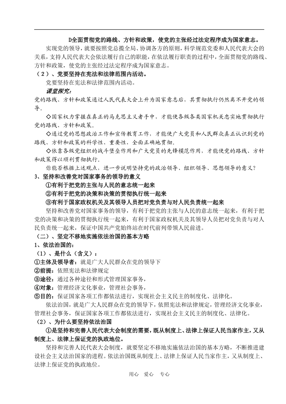 第四框题  坚持和完善人民代表大会制度_第2页