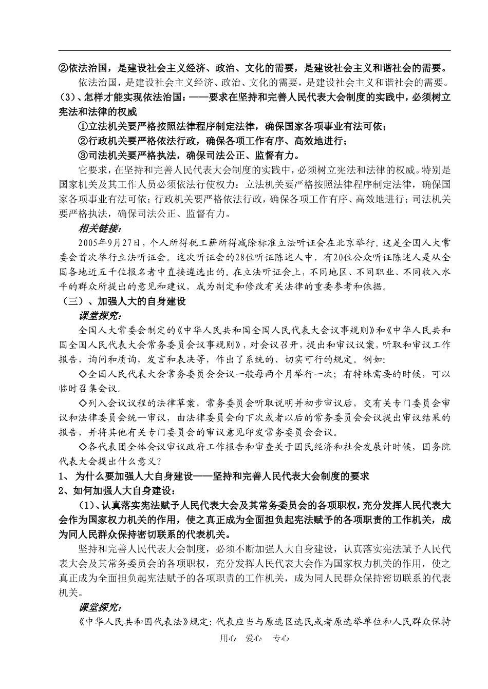 第四框题  坚持和完善人民代表大会制度_第3页