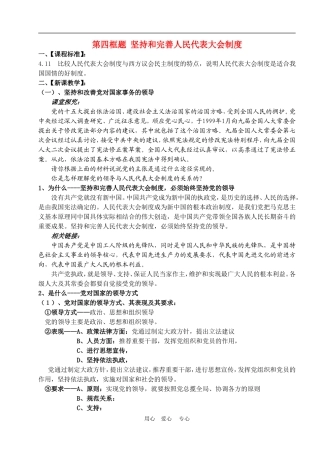 第四框题  坚持和完善人民代表大会制度