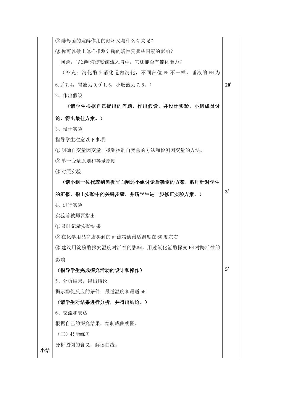 高中生物《降低化学反应活化能的酶》教案2 新人教版必修1_第2页