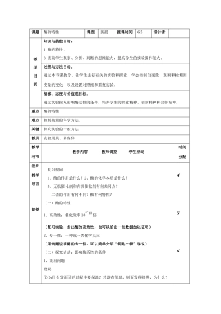 高中生物《降低化学反应活化能的酶》教案2 新人教版必修1