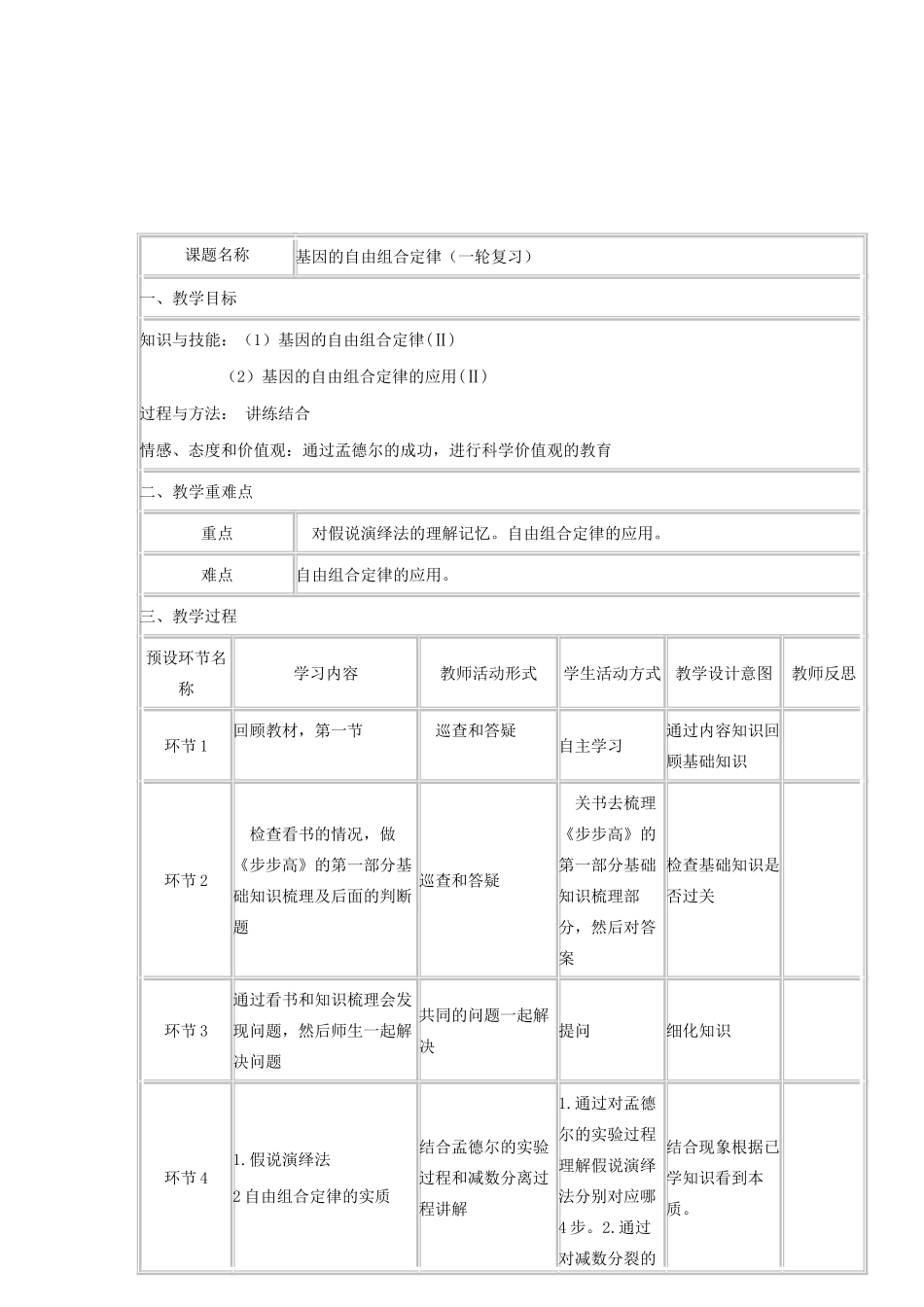 高中生物《基因自由组合定律》教学设计1-人教版高中全册生物教案_第2页