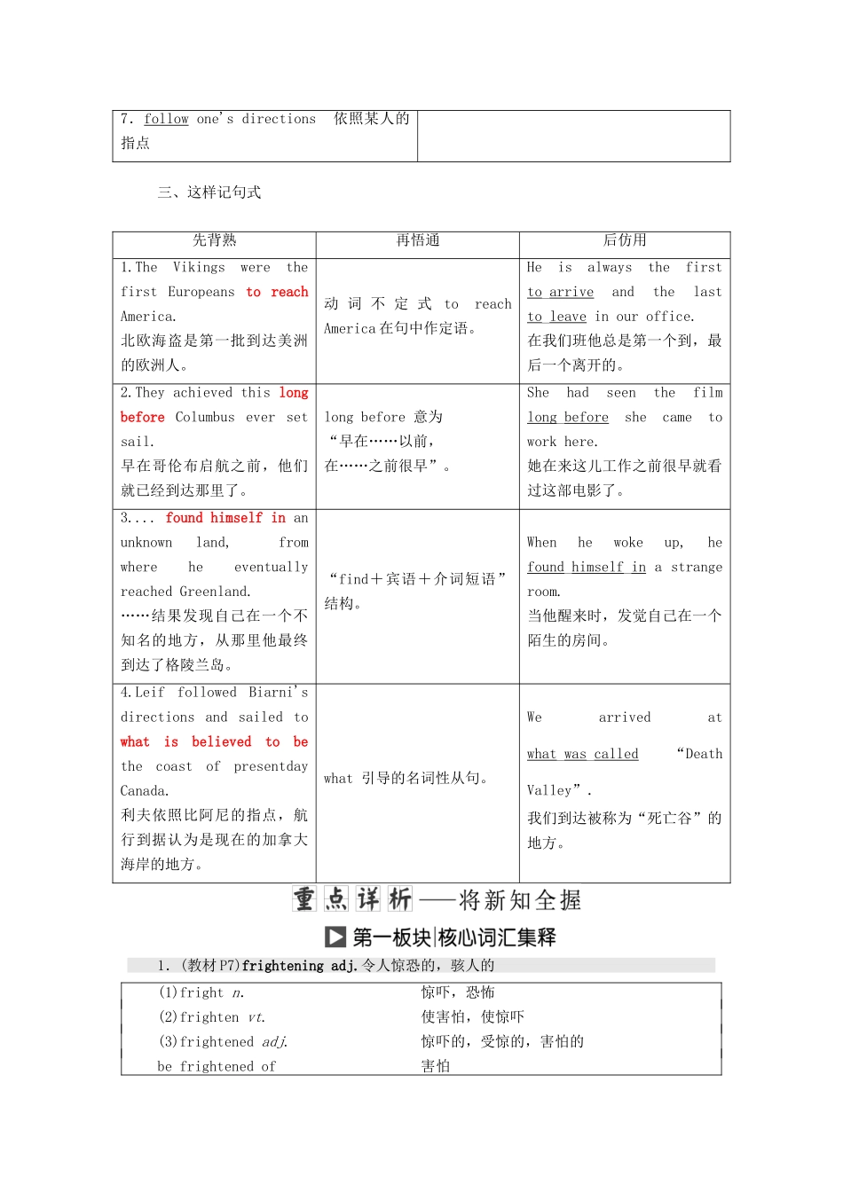 高中英语 Unit 7 The Sea Section Ⅱ Warm-up  Lesson 1—Language Points教案（含解析）北师大版必修3-北师大版高一必修3英语教案_第2页