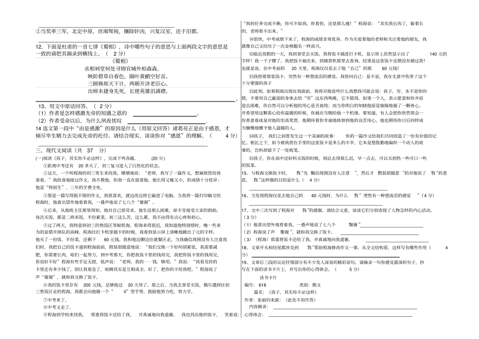 人教版版本九年级上册语文试卷及答案_第2页