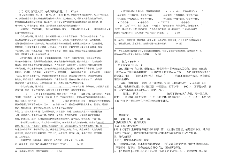 人教版版本九年级上册语文试卷及答案_第3页