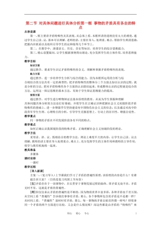 第二节对具体问题进行具体分析(第一课时)