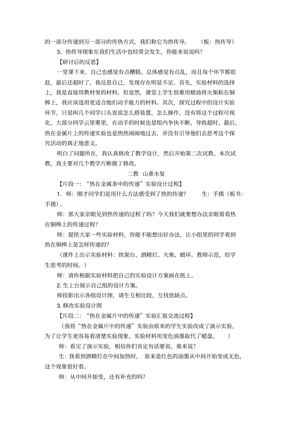 学科小学科学基于儿童视角构建科学概念——以《热是怎样传递的》教学为例_第3页