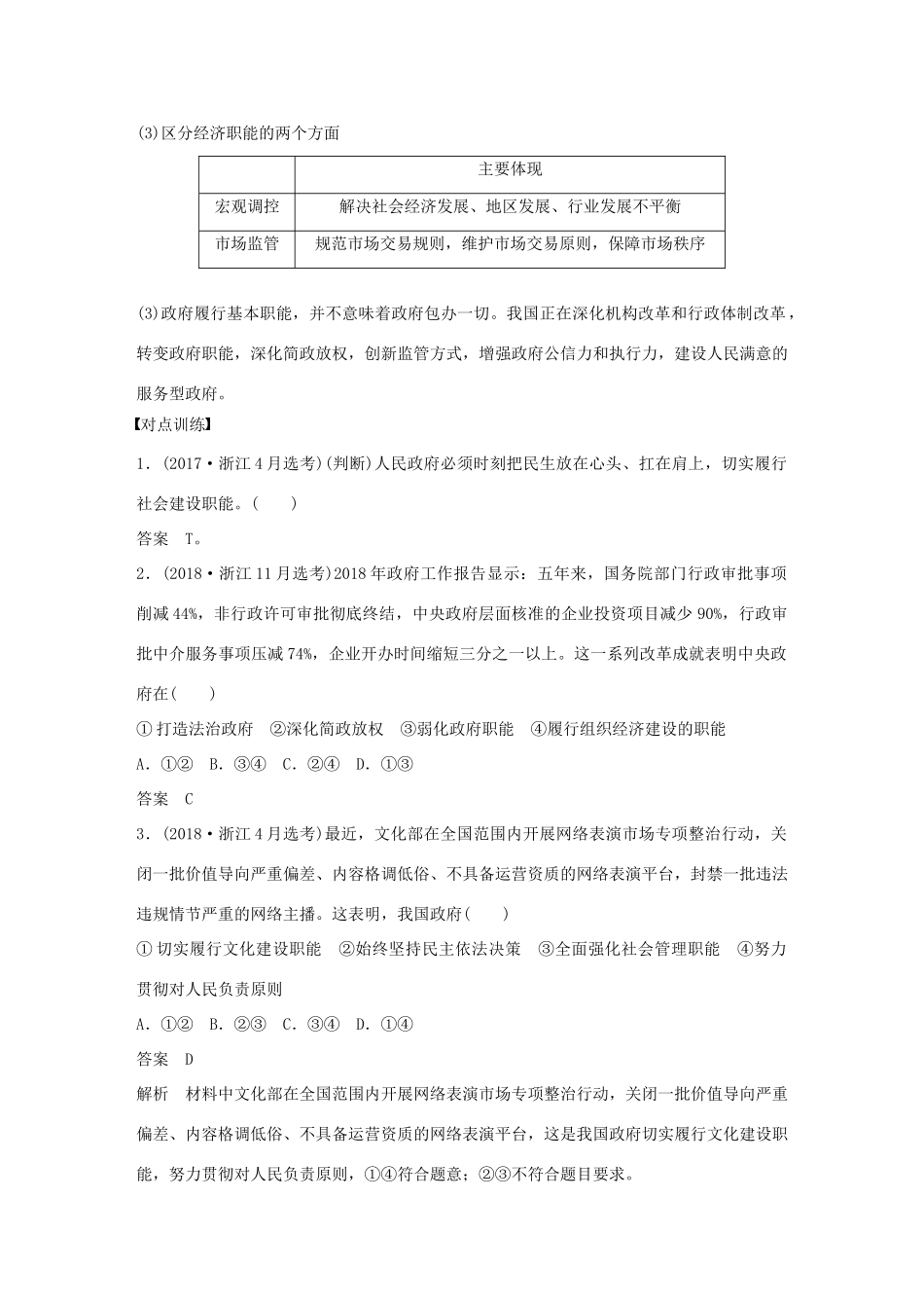 （浙江专用版）高考政治大一轮复习 第六单元 为人民服务的政府 第十四课 我国政府是人民的政府讲义-人教版高三全册政治教案_第3页