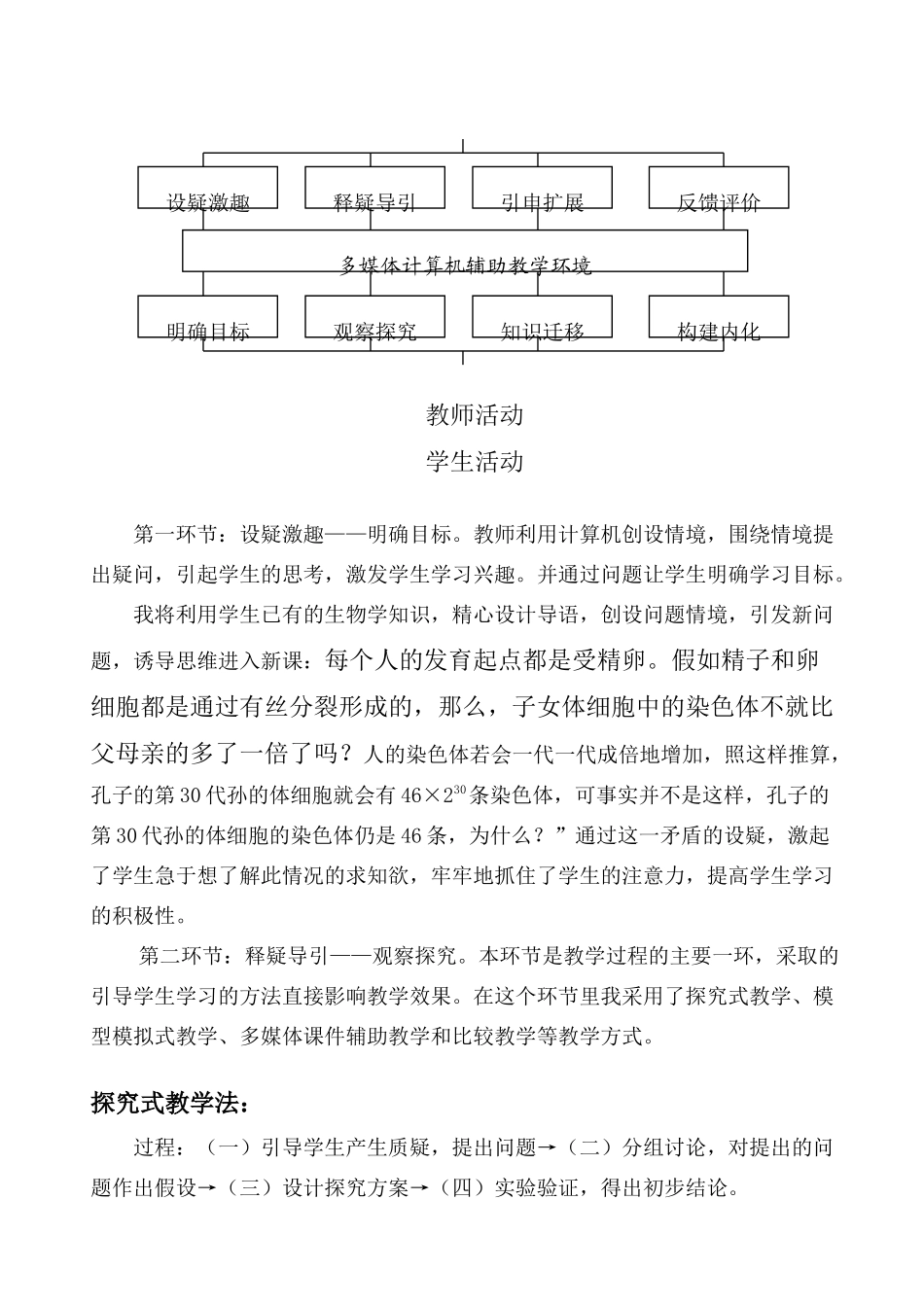 高中生物 减数分裂和有性生殖细胞的形成说课稿 新人教版必修2_第3页