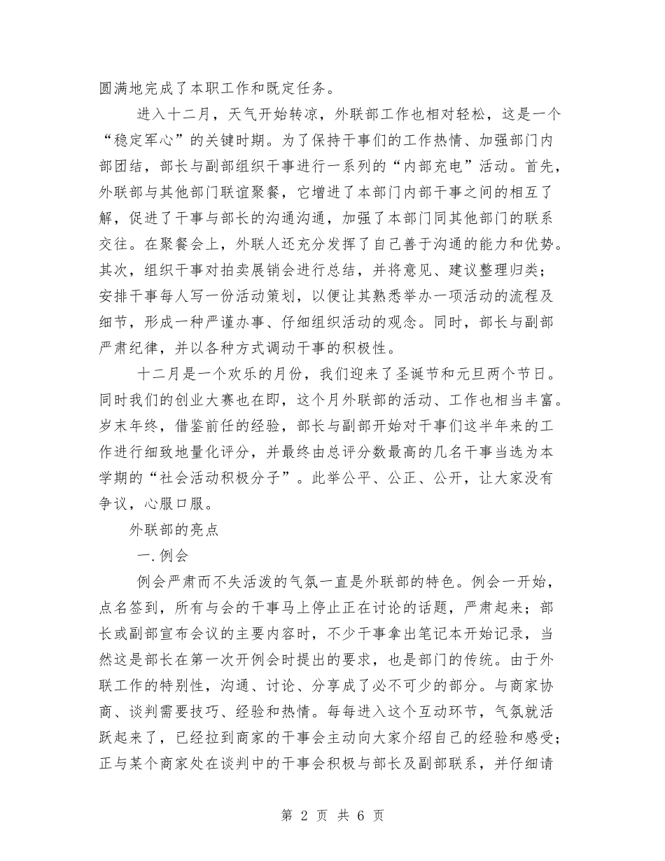2024年外联部下半年工作总结范文与2024年外联部工作计划汇编_第2页