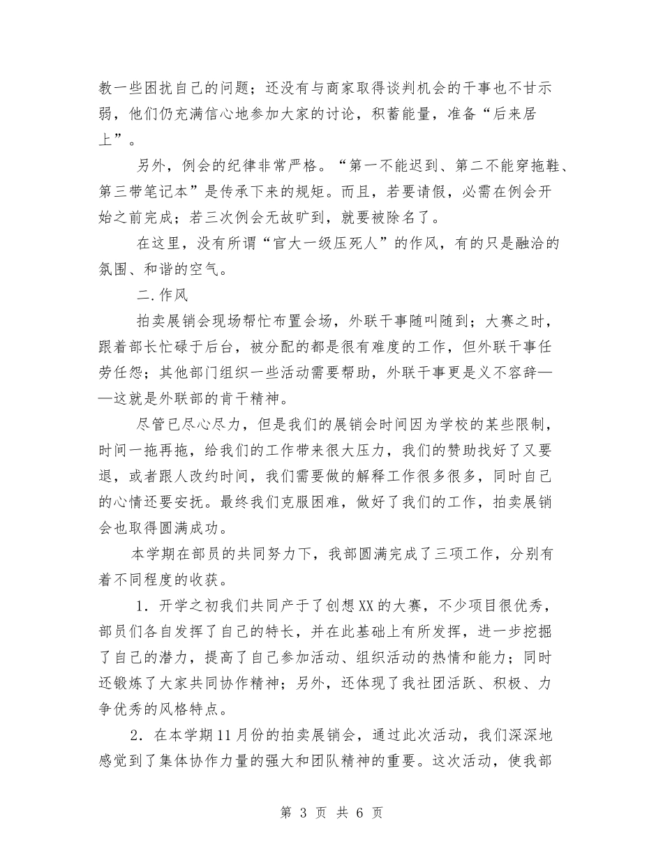 2024年外联部下半年工作总结范文与2024年外联部工作计划汇编_第3页