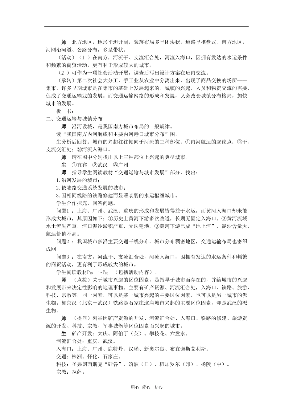 高中地理：3.4《交通运输布局对区域发展的影响》说课（湘教版必修2）_第3页