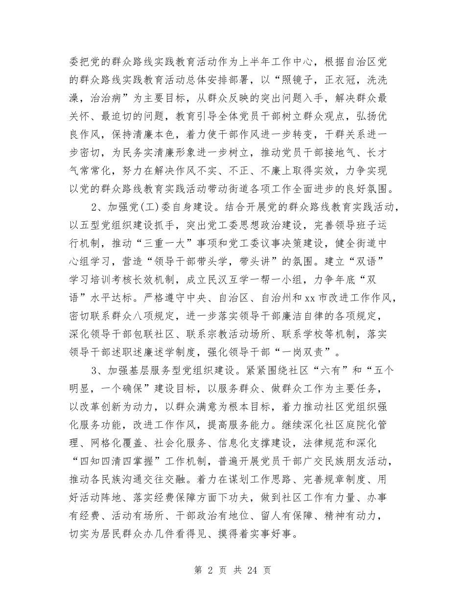 2024街道党支部工作计划与2024街道六五普法工作计划范文汇编_第2页