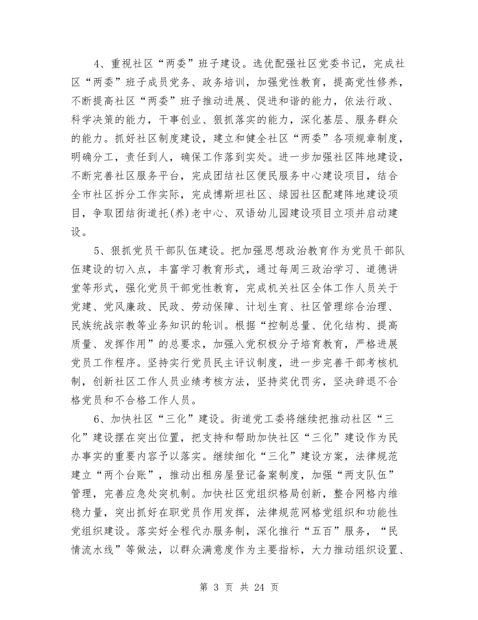 2024街道党支部工作计划与2024街道六五普法工作计划范文汇编_第3页