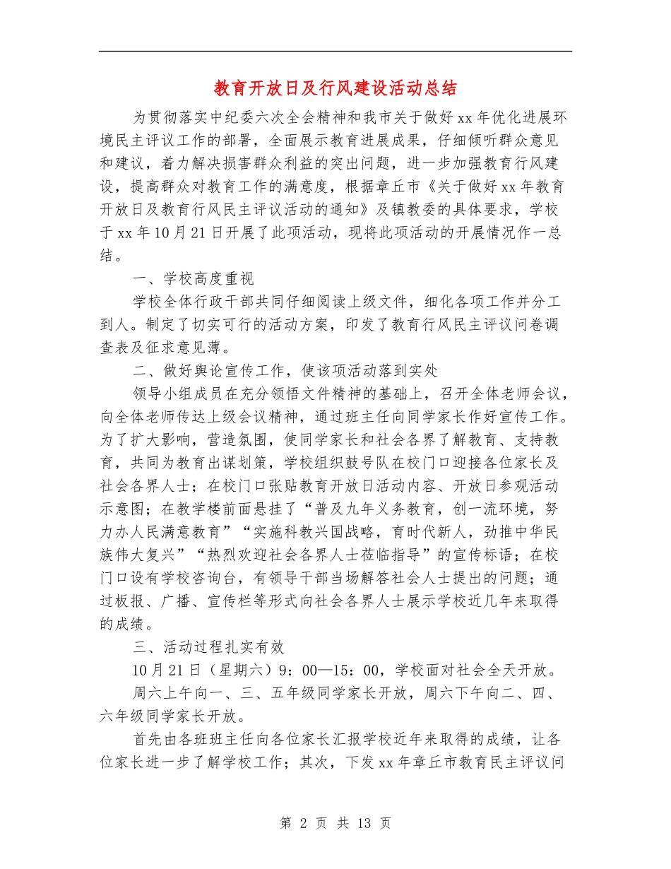 教育开放日及行风建设活动总结_第2页