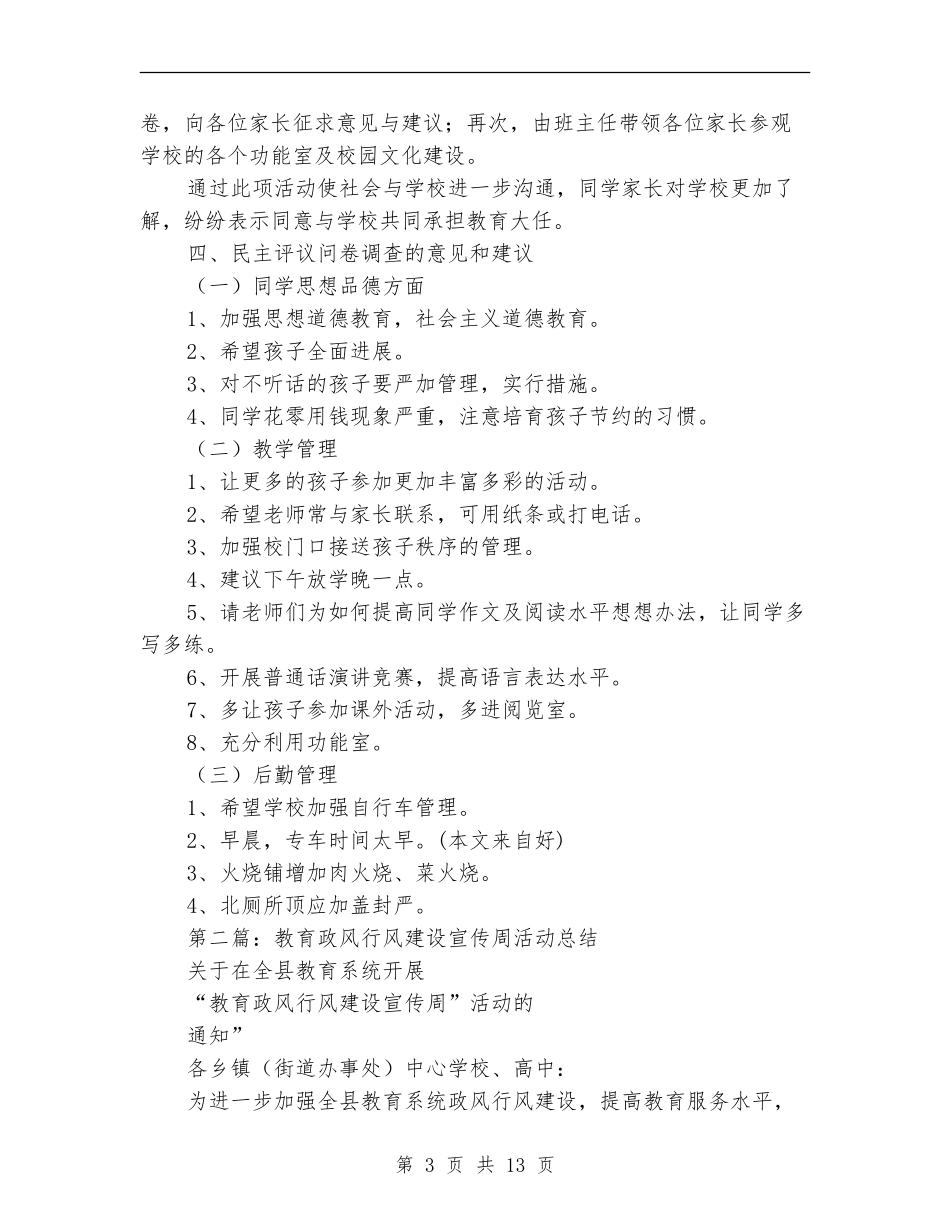 教育开放日及行风建设活动总结_第3页