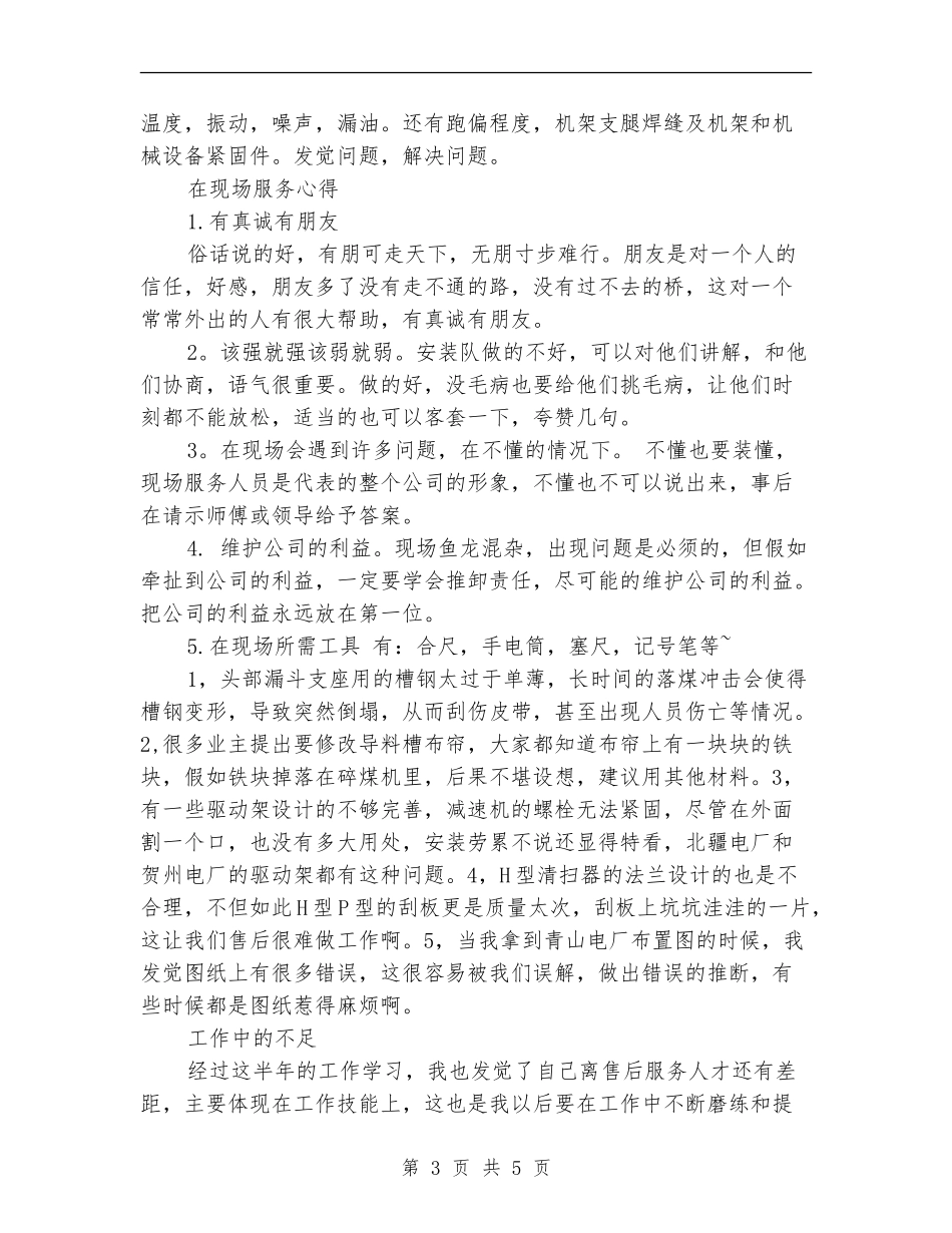 2024年上半年售后服务工作总结_第3页