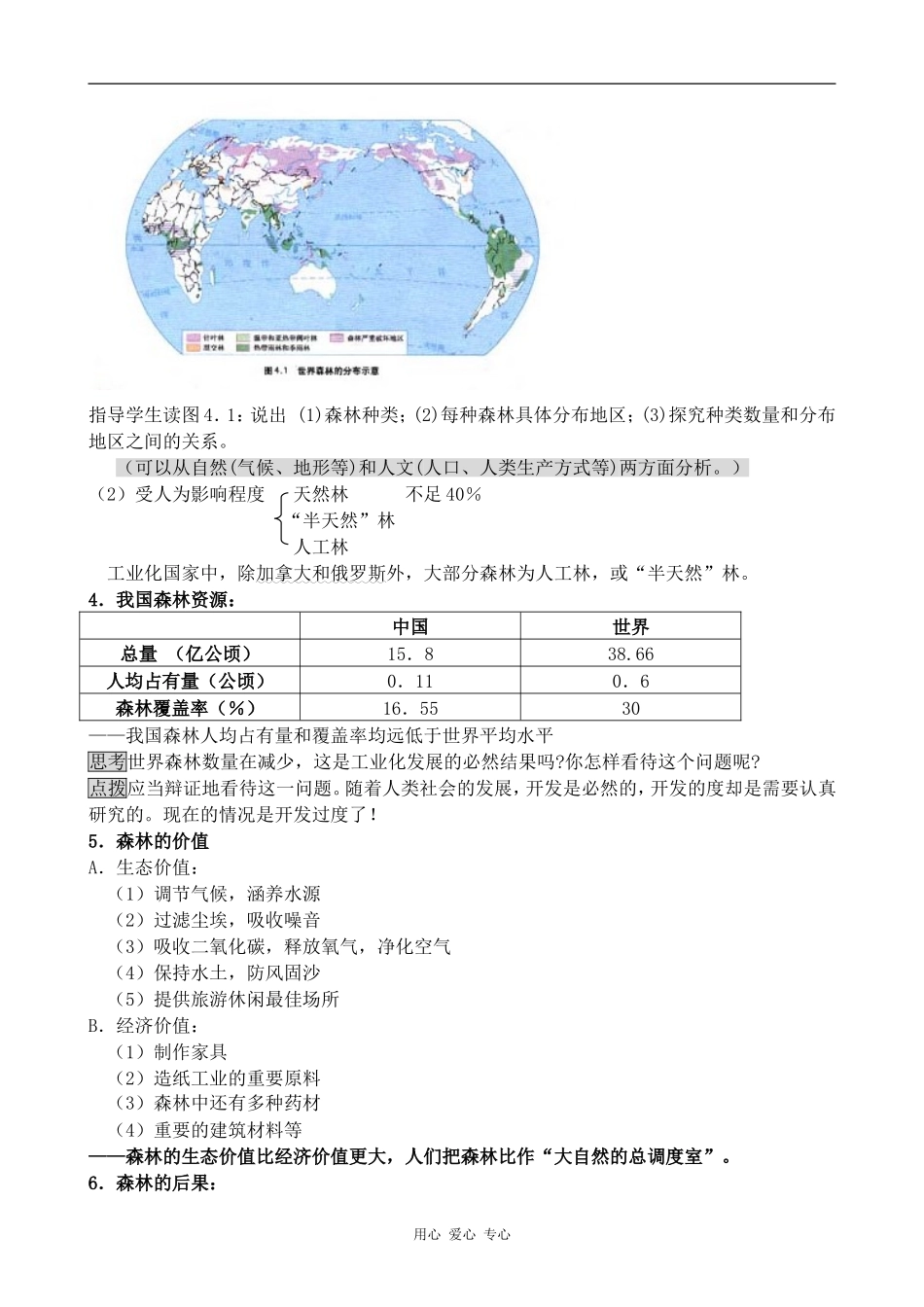 高中地理森林及其保护新人教选修6_第2页