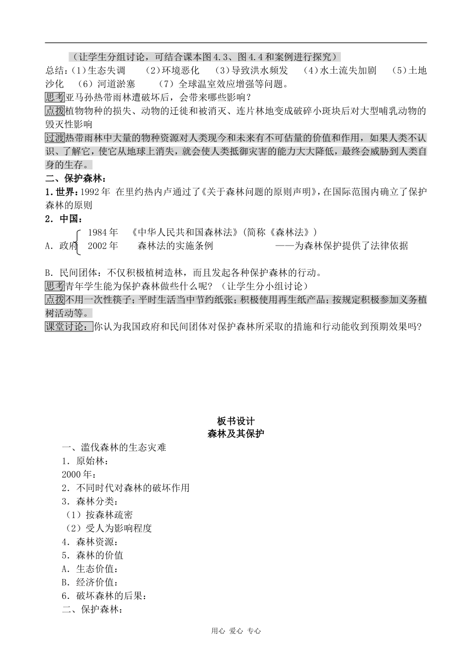 高中地理森林及其保护新人教选修6_第3页