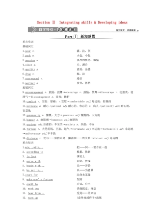 高中英语 Unit 4 Friends forever Section Ⅱ Integrating skills  Developing ideas教案 外研版必修第一册-外研版高一第一册英语教案