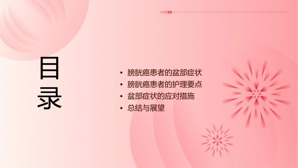 膀胱癌患者的盆部症状及护理要点课件_第2页