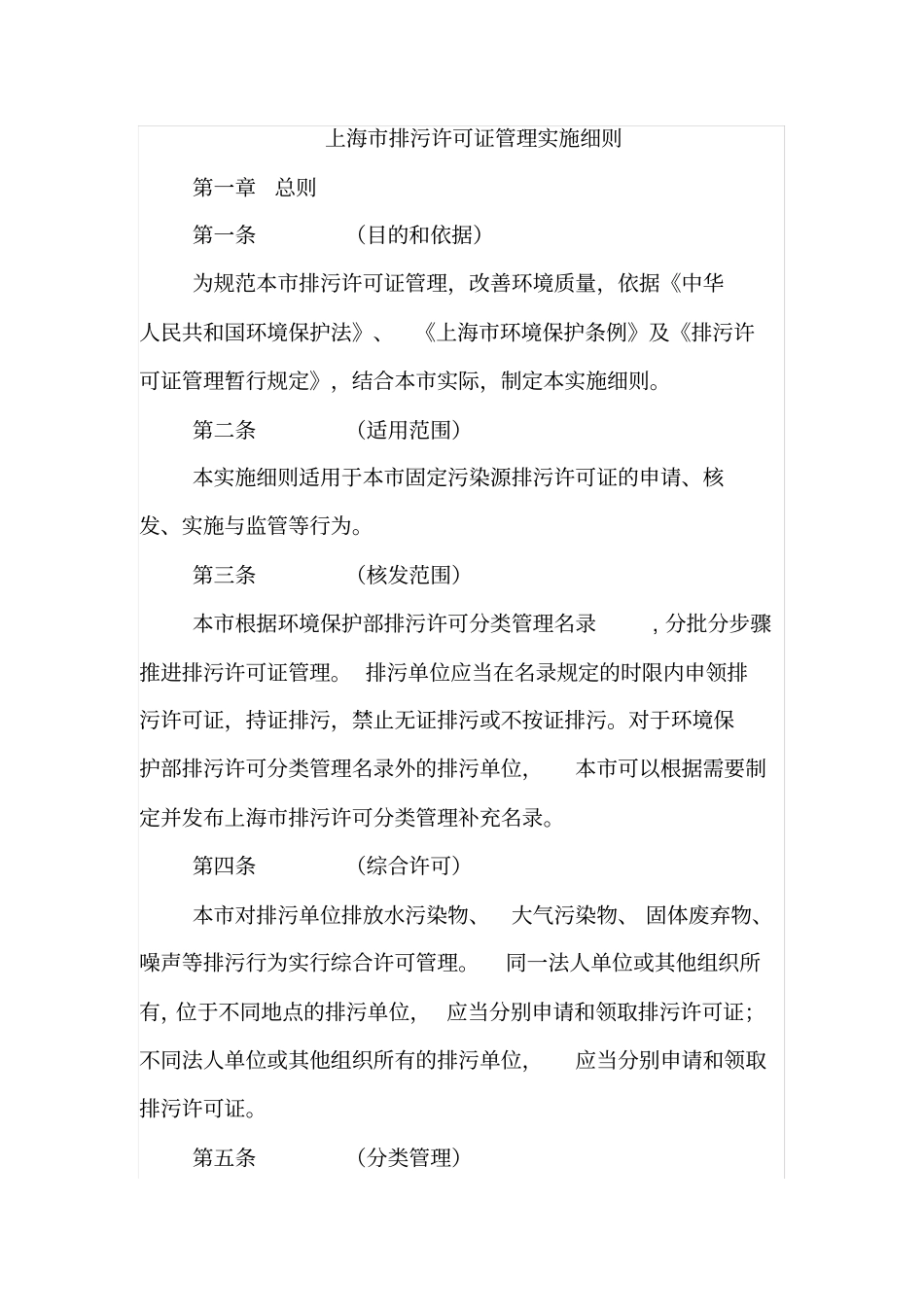 上海市排污许可证管理实施细则_第2页