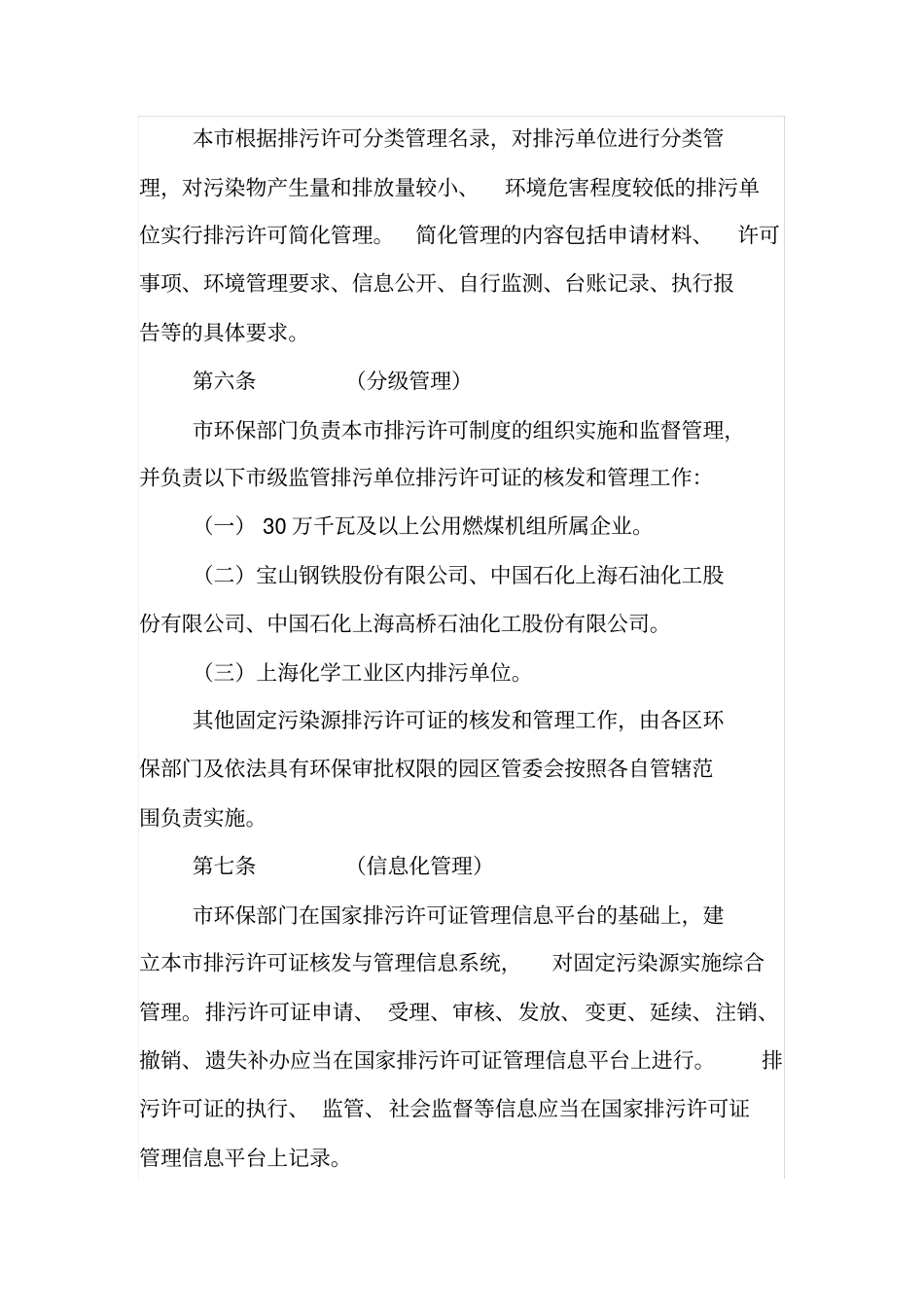 上海市排污许可证管理实施细则_第3页