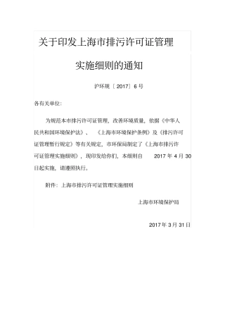 上海市排污许可证管理实施细则