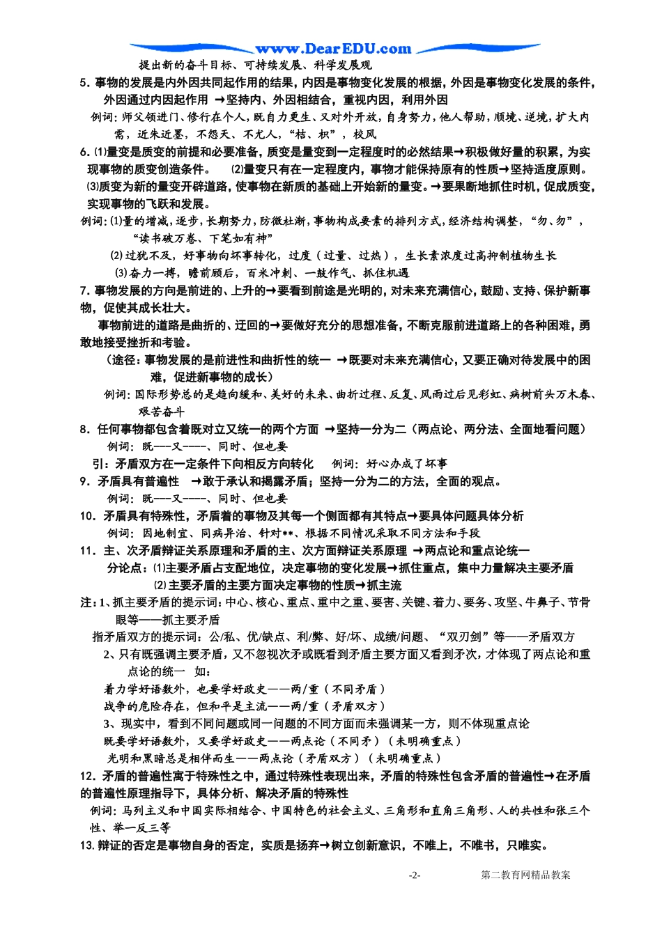 高二政治哲学原理精要 新课标 人教版-新人教版高二全册政治教案_第2页