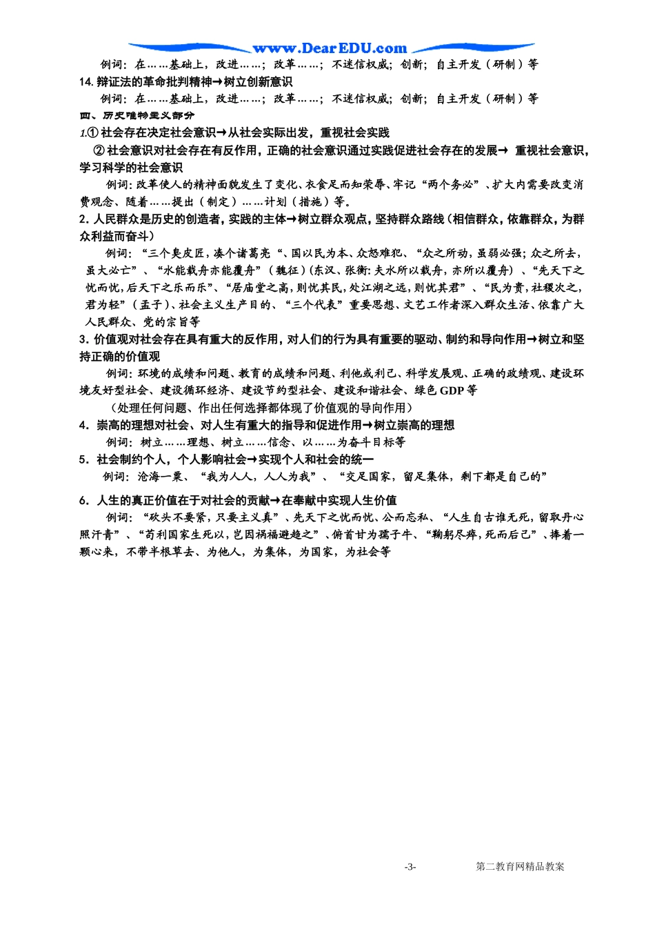 高二政治哲学原理精要 新课标 人教版-新人教版高二全册政治教案_第3页