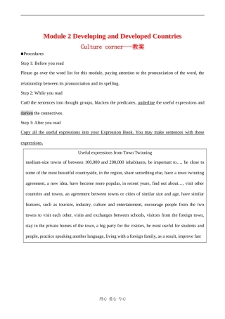 高中英语 Module 2《Developing and Developed Countries》教案-Culture corner外研版必修三