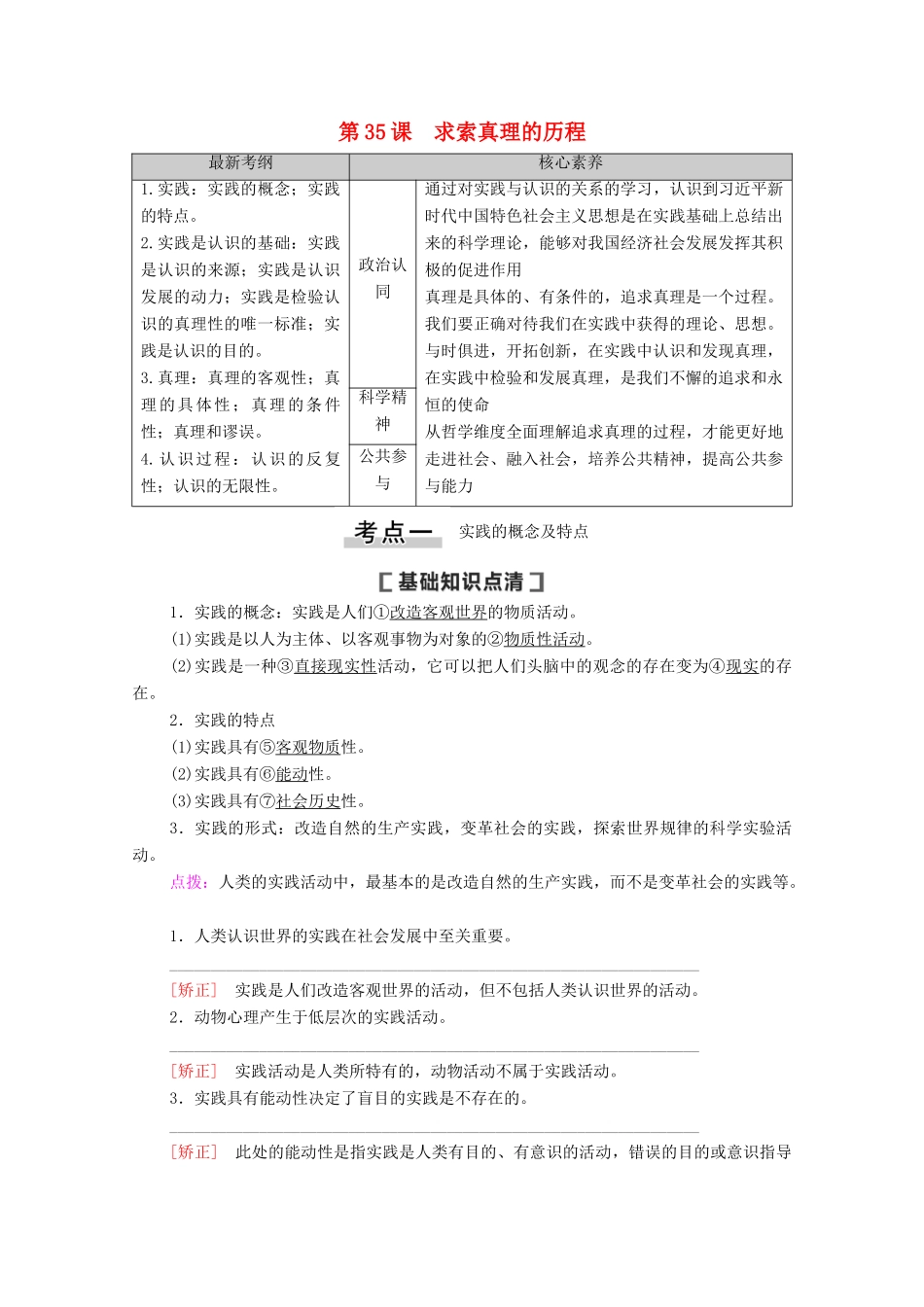 高考政治一轮复习 第13单元 探索世界与追求真理 第35课 求索真理的历程教案 新人教版必修4-新人教版高三必修4政治教案_第1页