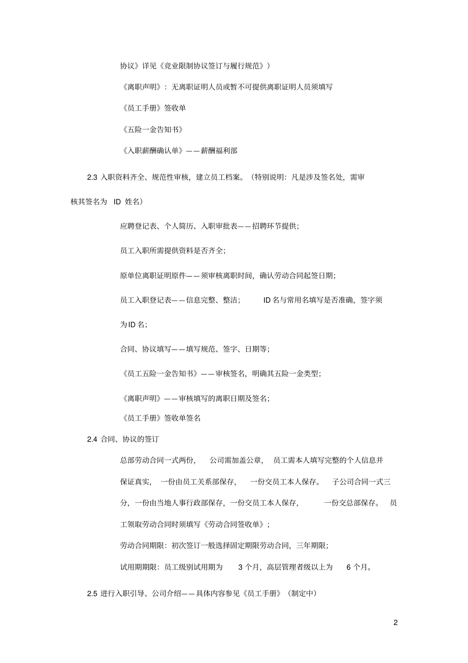 入转调离管理制度_第2页