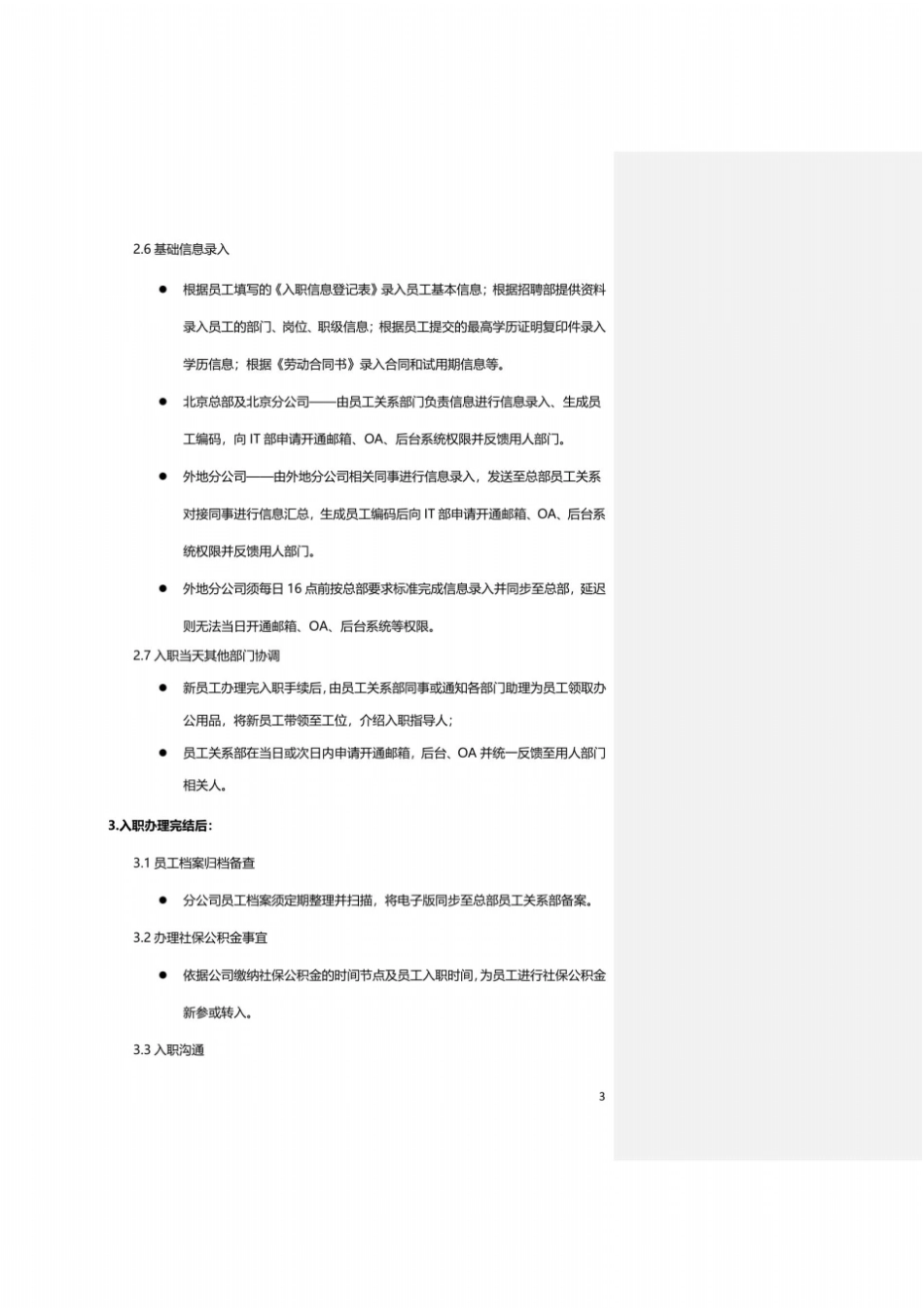 入转调离管理制度_第3页