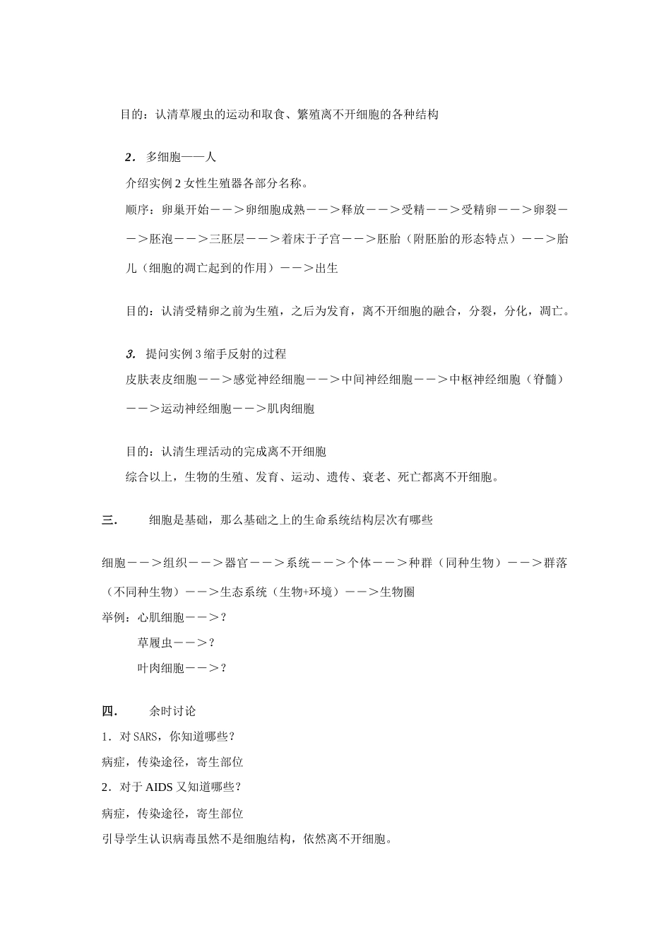 [经典教案]1—1从生物圈到细胞_第2页