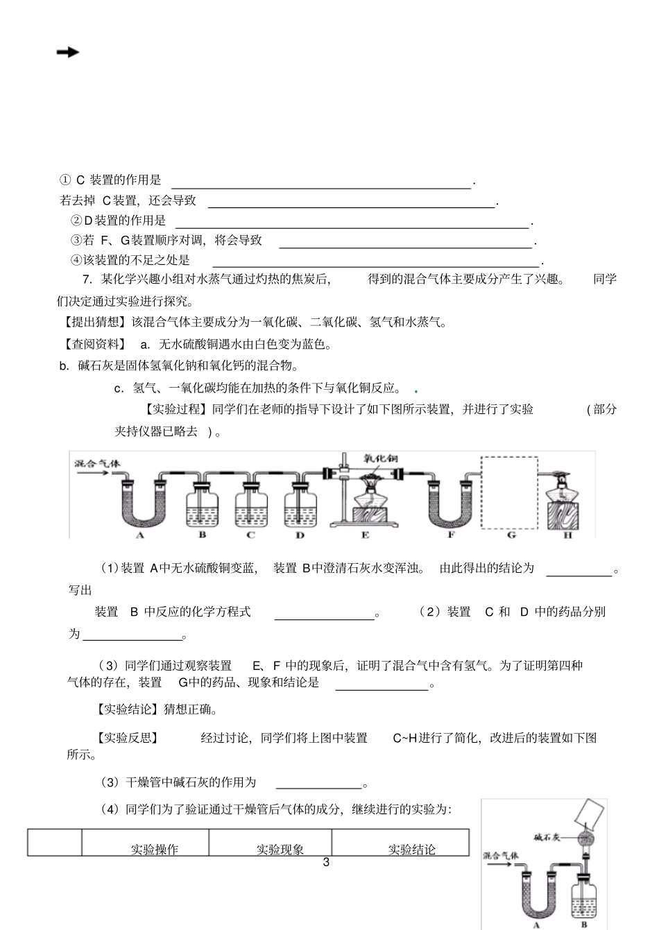 专题八-----混合气体的检验_第3页