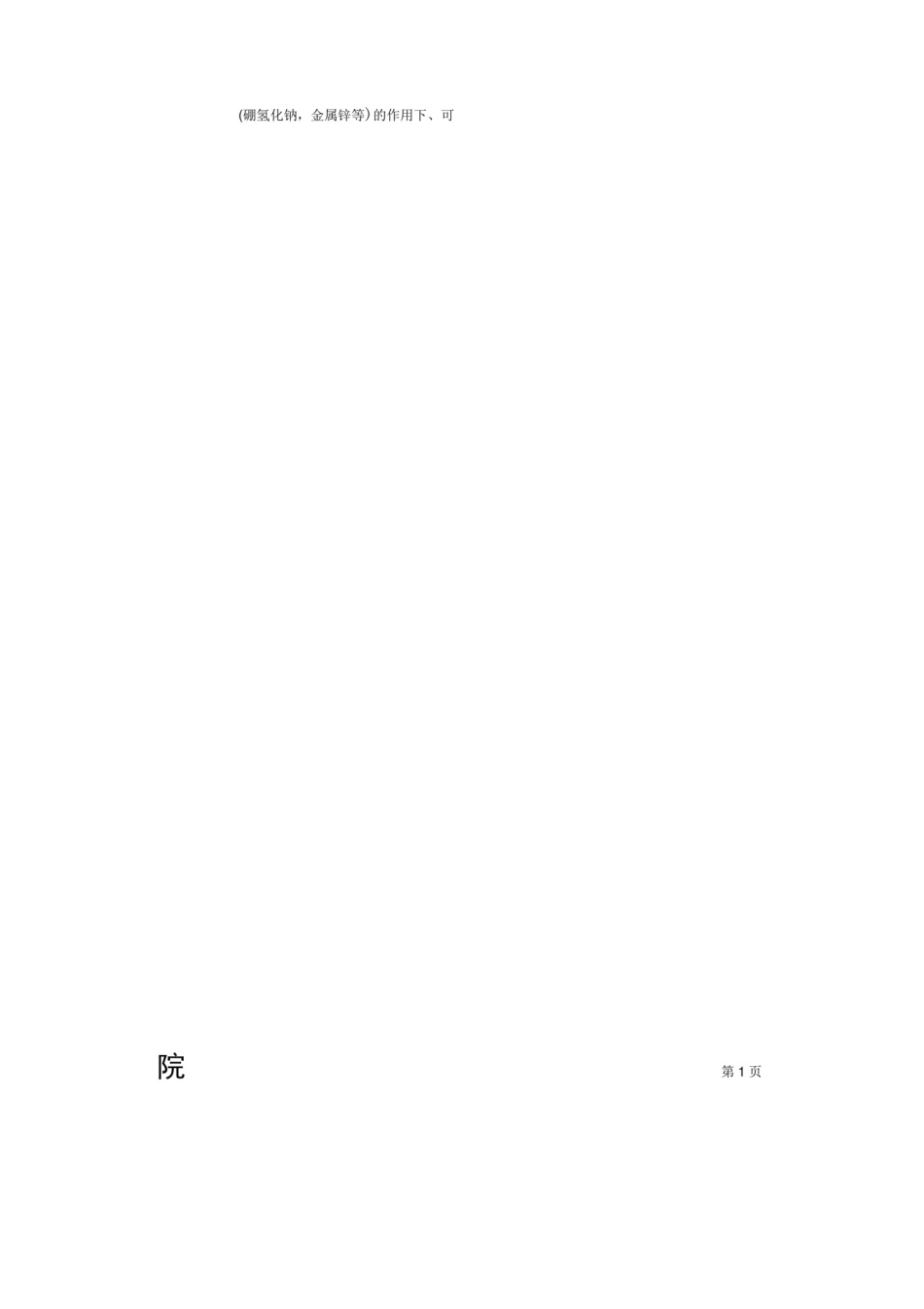 仪器分析试题及答案新版_第2页