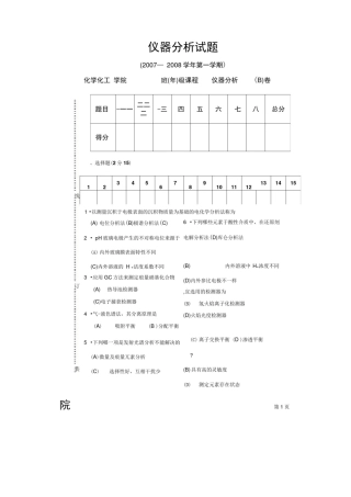 仪器分析试题及答案新版