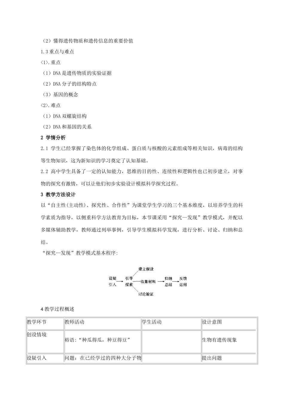 高中生物 第二册 6.1 遗传信息教案（1）沪科版-沪科版高二第二册生物教案_第2页