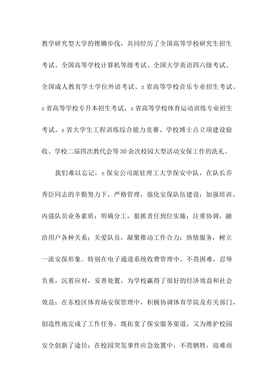 保安表扬信怎么写_第2页