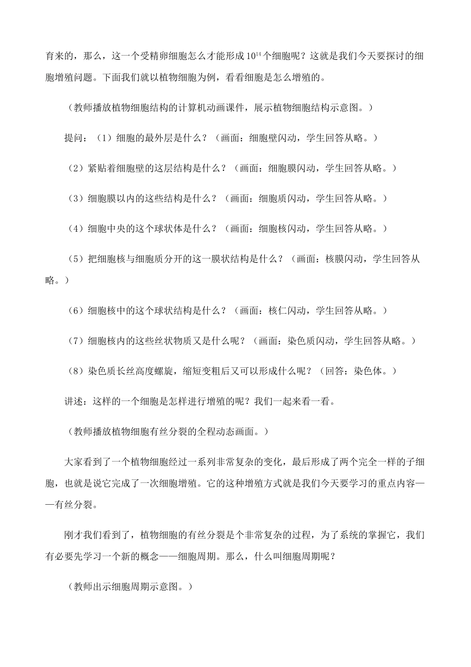 高中生物细胞增殖教案(5)人教版 必修1_第2页