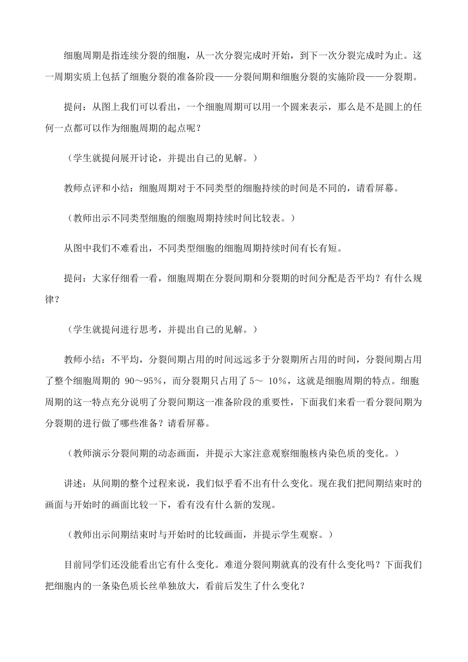 高中生物细胞增殖教案(5)人教版 必修1_第3页