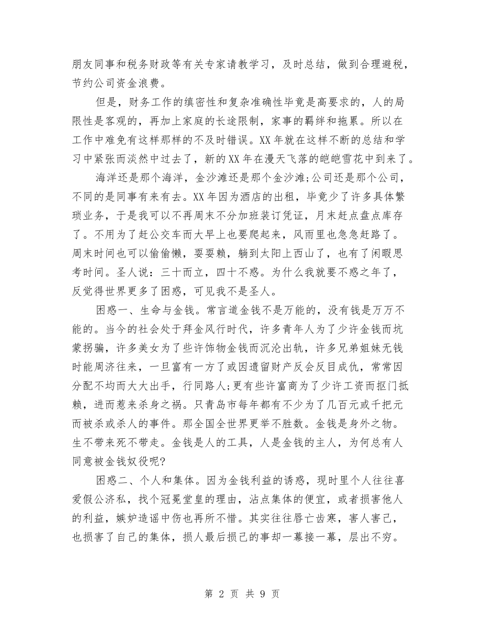 2024年10月财务部工作总结1与2024年10月财政局会计科工作总结汇编_第2页