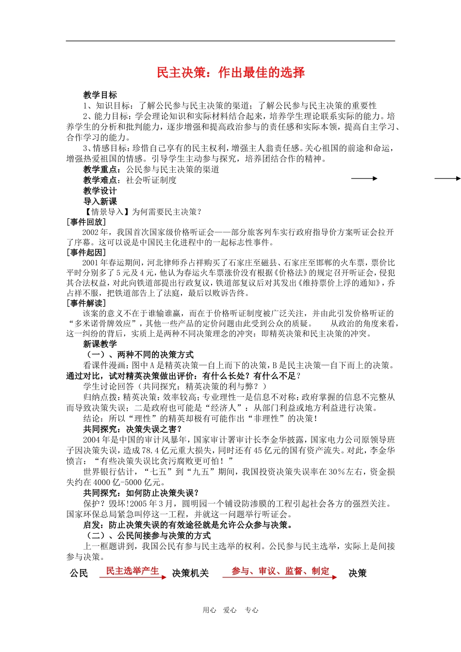 高三政治：1.2.2民主决策：作出最佳的选择教案 新人教必修2_第1页