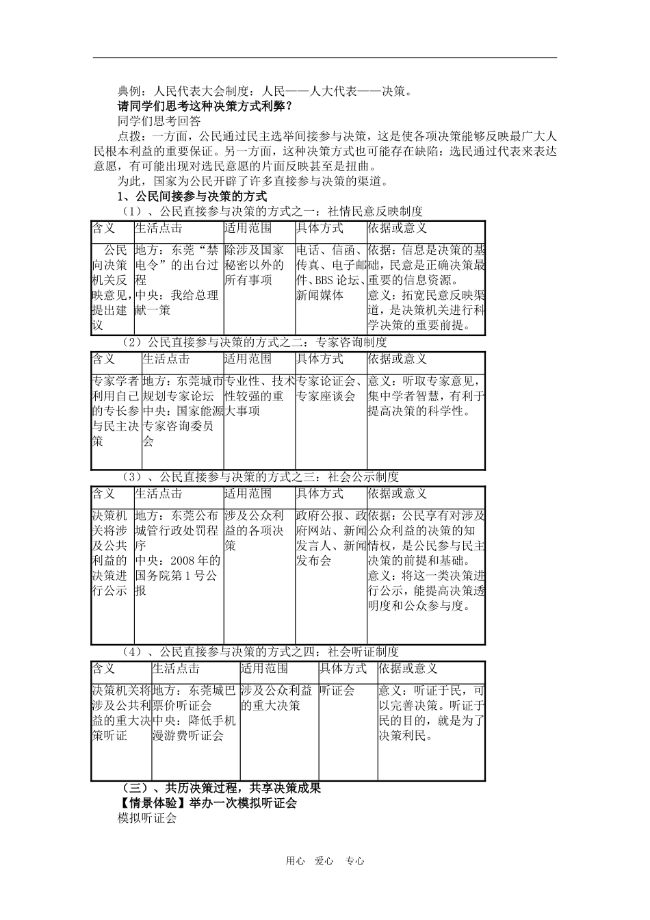 高三政治：1.2.2民主决策：作出最佳的选择教案 新人教必修2_第2页