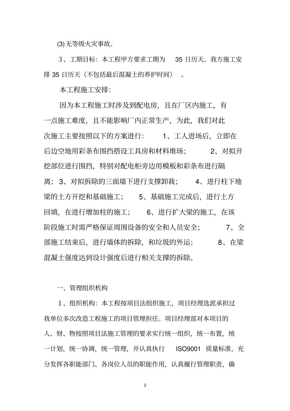 土建改造施工方案_第2页