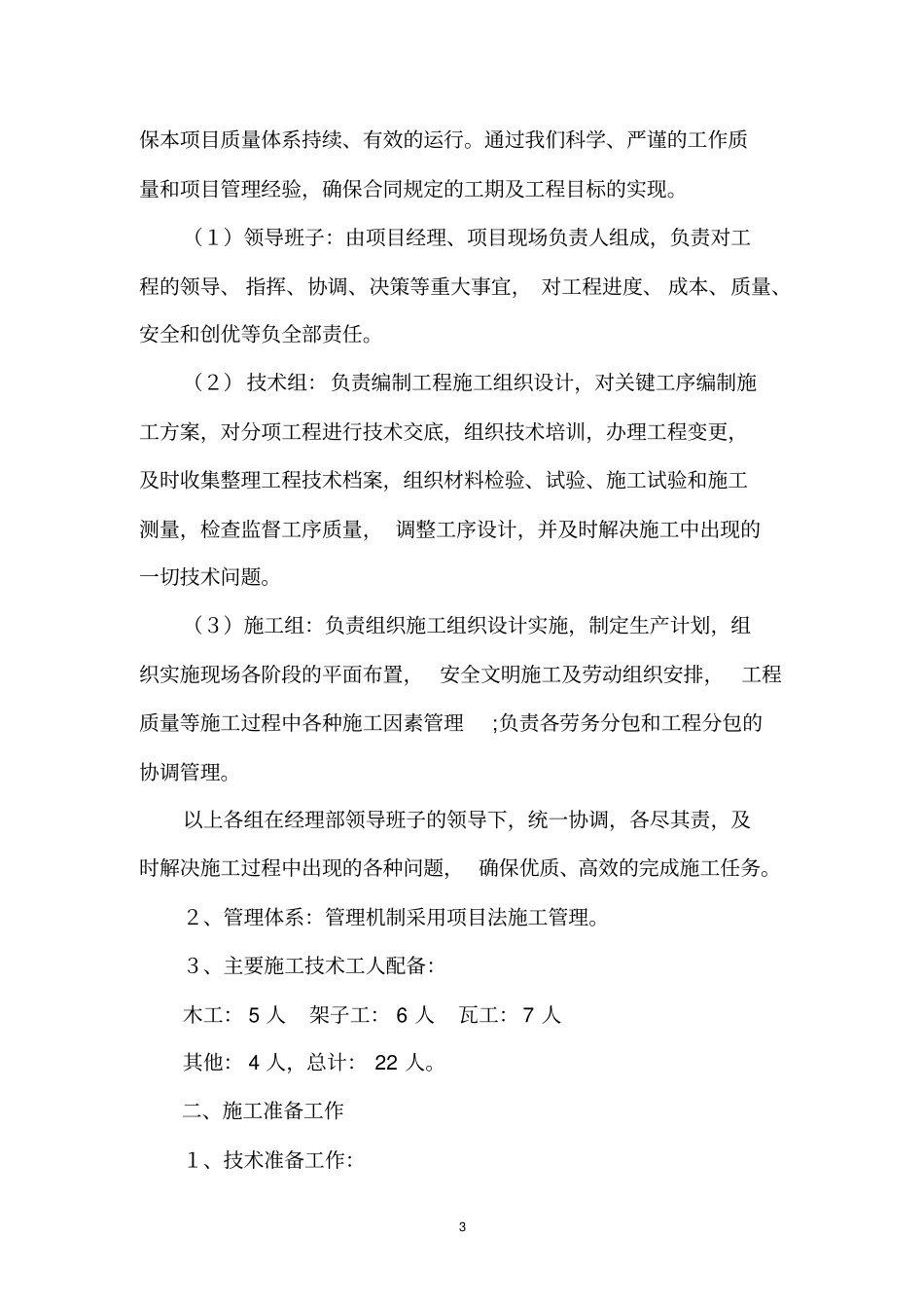 土建改造施工方案_第3页